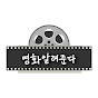 영화알려준다