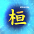4gyRISzyLzA-channel-avatar-환단고기북콘서트STB