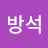 @대나무방석
