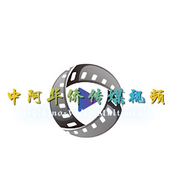 中阿华侨传媒视频アイコン画像