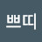 @부띠쁘띠