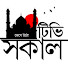 UySOKzg6axo-channel-avatar-Shakal TV (সকাল টিভি)