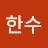 @이한수-h4v