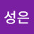 @고성은-e8l