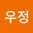 @최우정-v6c