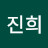 @김진희-i1e