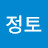 @정토-s3v