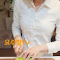 요주방 요리하는주방