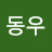 @김동우-v5h