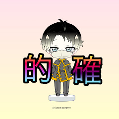 的確エージェント