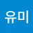 @김유미-q6p