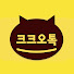 D0p8wHHxjUM-channel-avatar-크크오톡