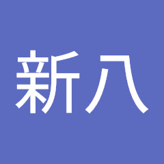 永倉新八アイコン画像