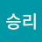@기승리-t9e
