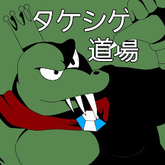 タケシゲGaming