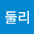 @이둘리-h1w