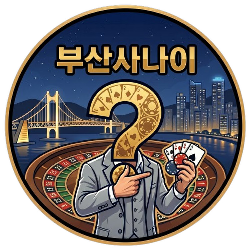 부산사나이 투수