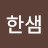 @길한샘-y4g