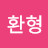 @장환형-o8b