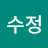 @김수정-v3y9w