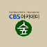_auiOEXj9Qw-channel-avatar-CBS 아카데미 숲