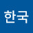 @문한국-c1z