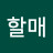 @할매-d7c