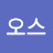 @히오스-u1n