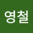 @손영철-t7d
