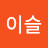@참이슬-k5f