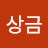 @임상금-u6t
