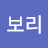 @보리-t2r