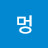 @어흥멍