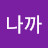 @다나까센세