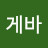 @게바_아리야