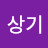 @김상기-b7o