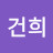 @최건희-f7d