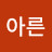 @아른-x6v