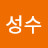 @김성수-s1e4z