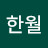 @한월-f5l