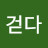 @걷다-p9w