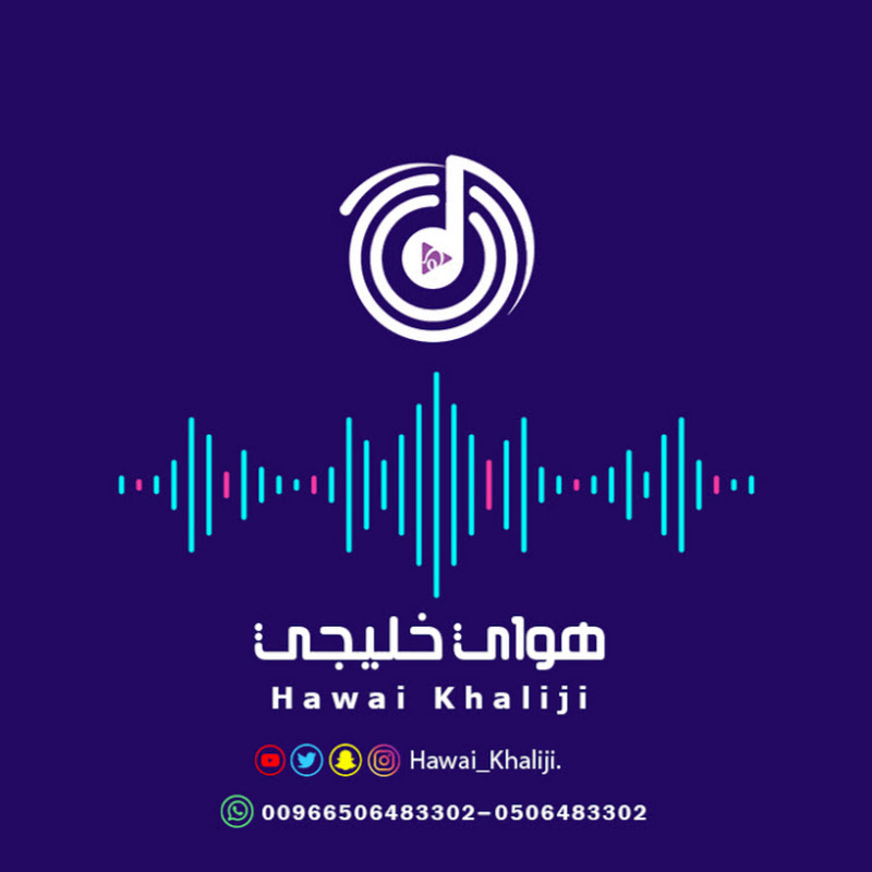 استديو هواي خليجي للزفات والشيلات