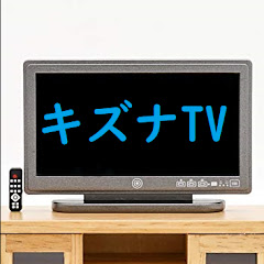 キズナTV