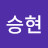 @김승현-q9o7p