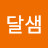 @옹달샘-f8y
