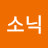 @노바소닉-v4n