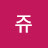 @주쥬-x1e