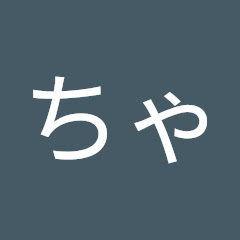 零奈ちゃんねる