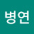 @이병연-z6b