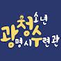 광명시청소년수련관